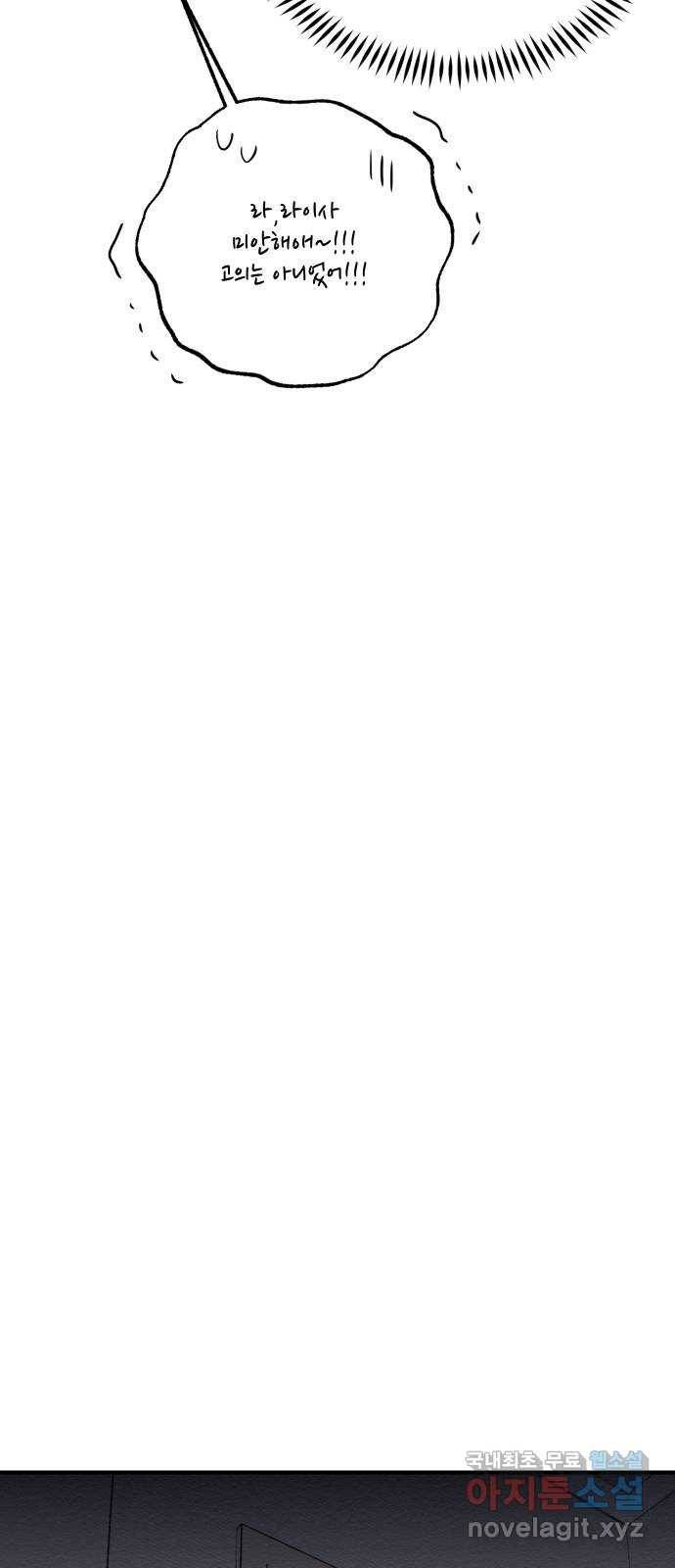 악녀 18세 공략기 22화 46