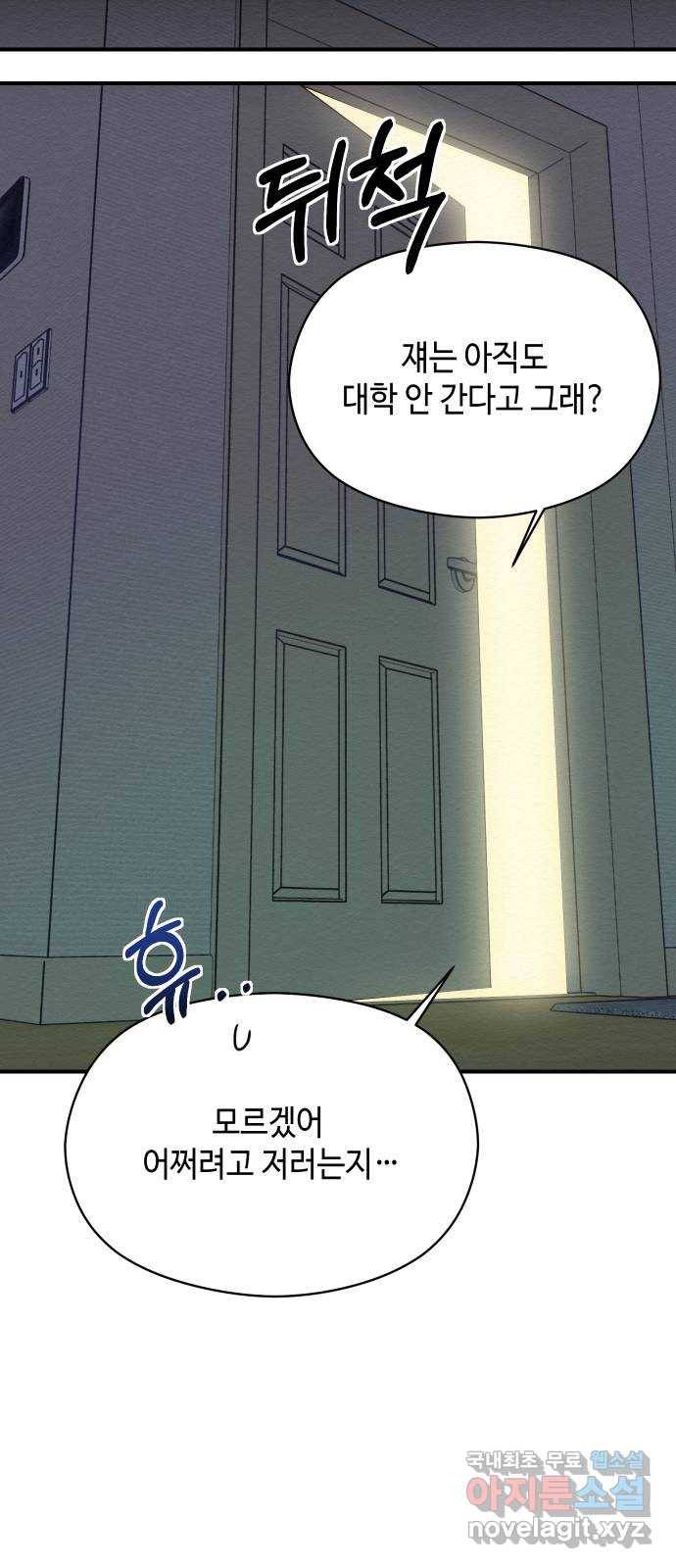 악녀 18세 공략기 22화 47