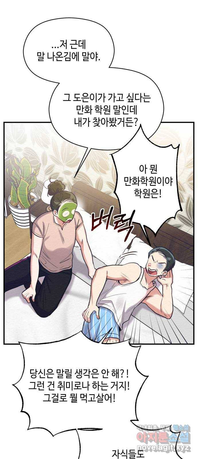 악녀 18세 공략기 22화 49