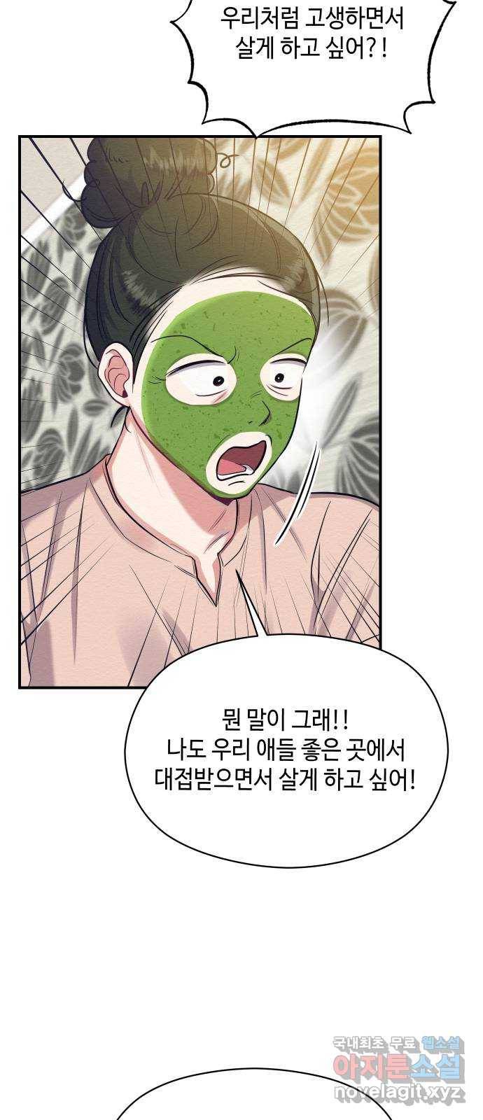 악녀 18세 공략기 22화 50