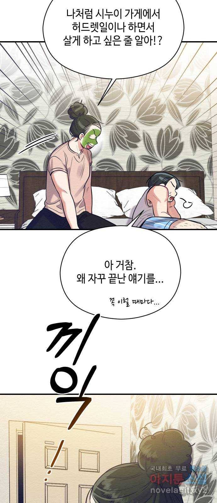 악녀 18세 공략기 22화 51