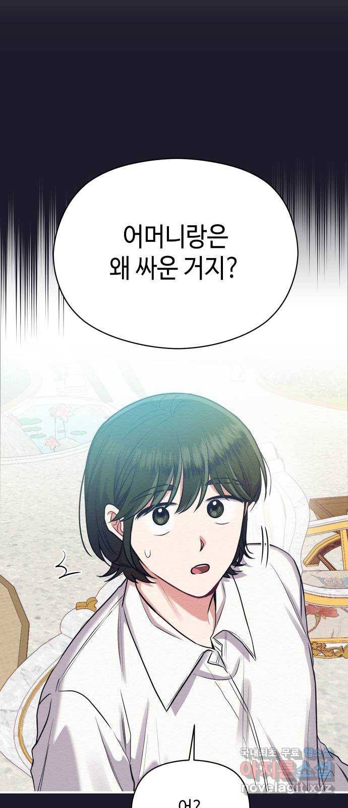 악녀 18세 공략기 22화 55