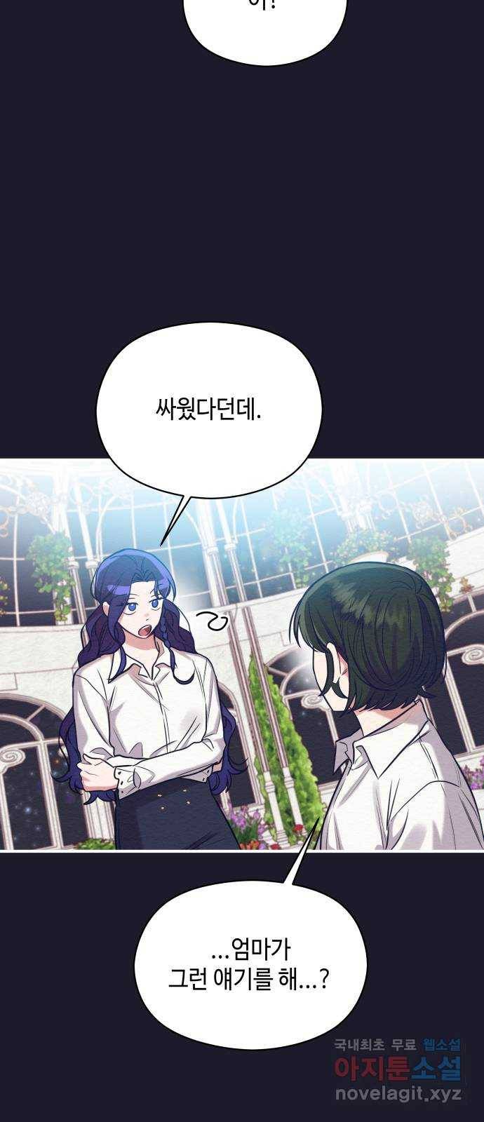 악녀 18세 공략기 22화 56