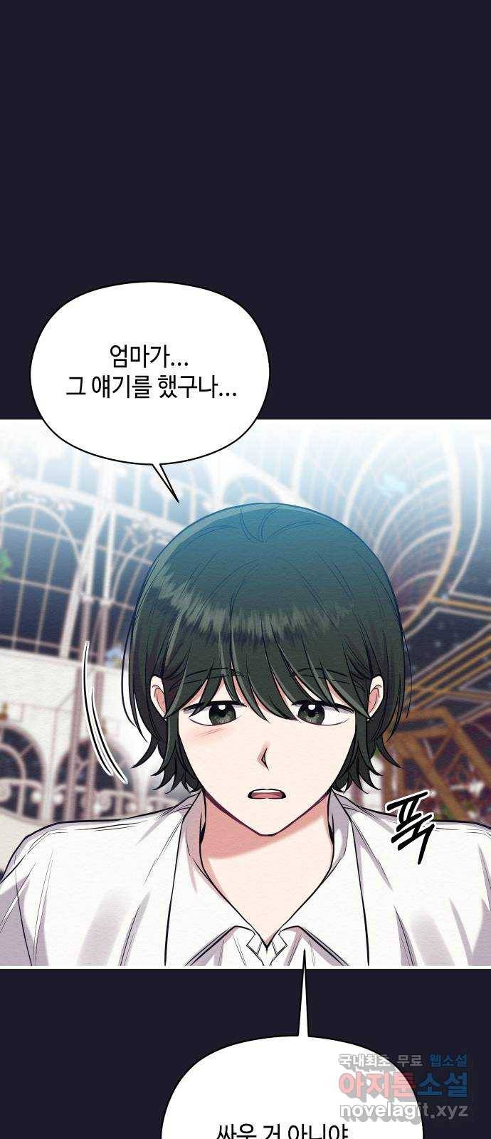 악녀 18세 공략기 22화 57