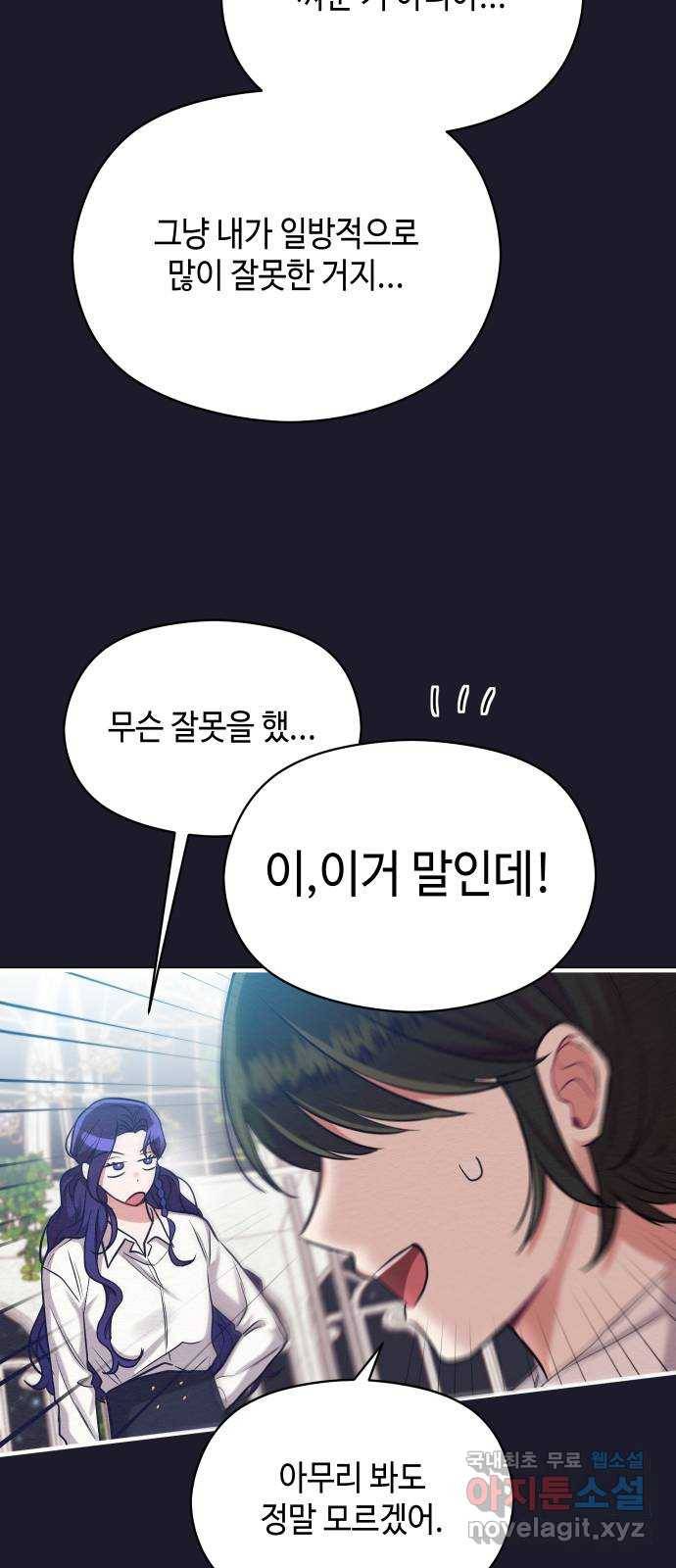 악녀 18세 공략기 22화 58