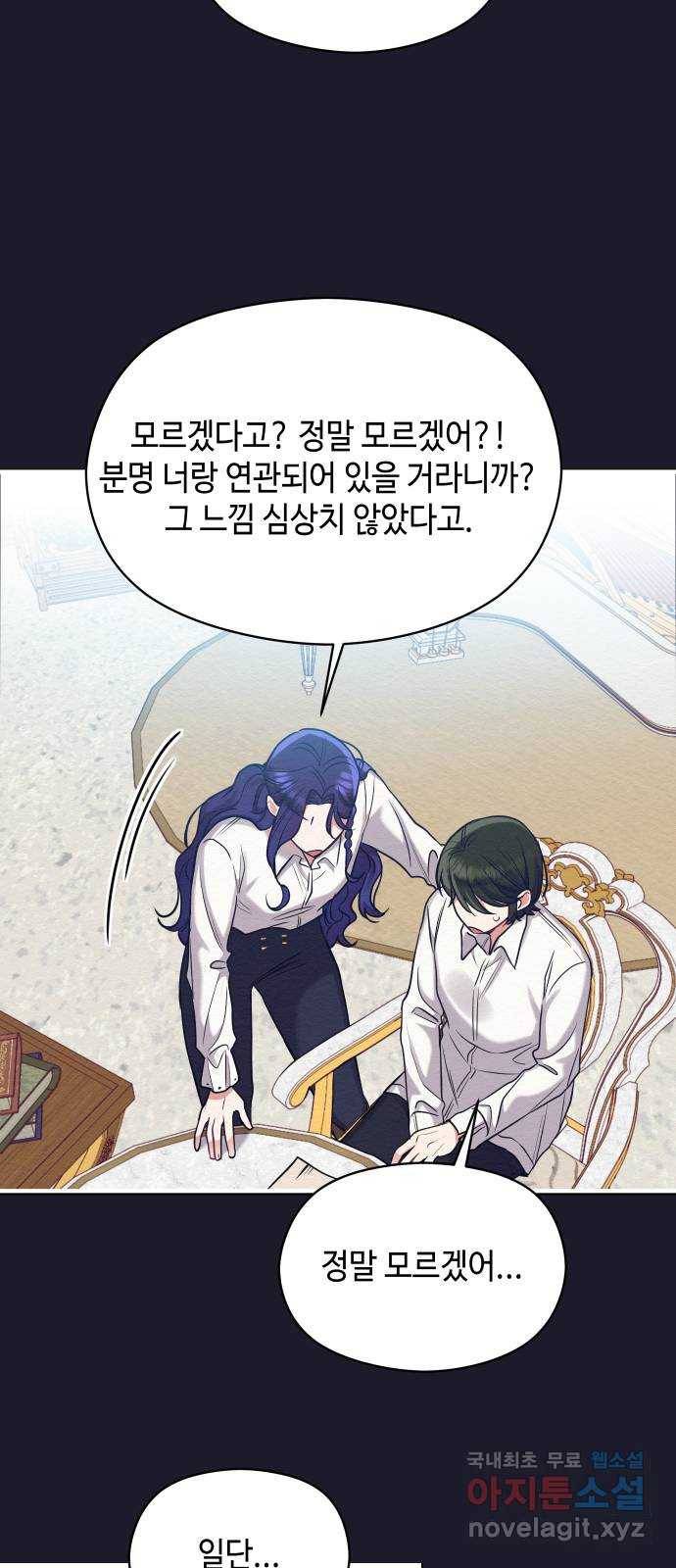 악녀 18세 공략기 22화 59