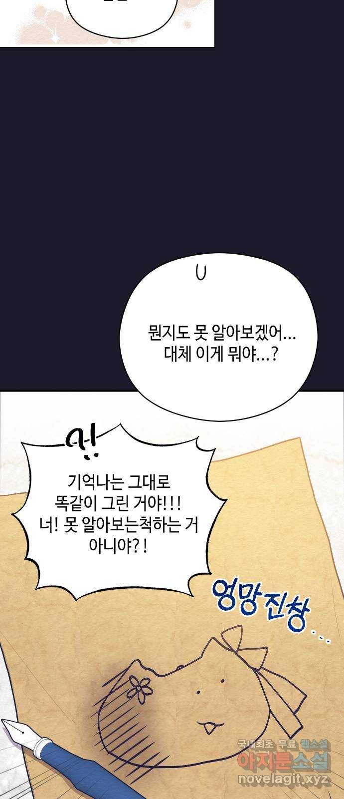 악녀 18세 공략기 22화 60