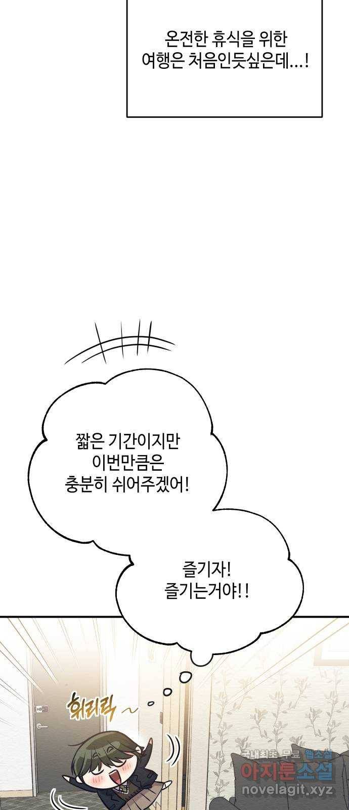 악녀 18세 공략기 22화 65