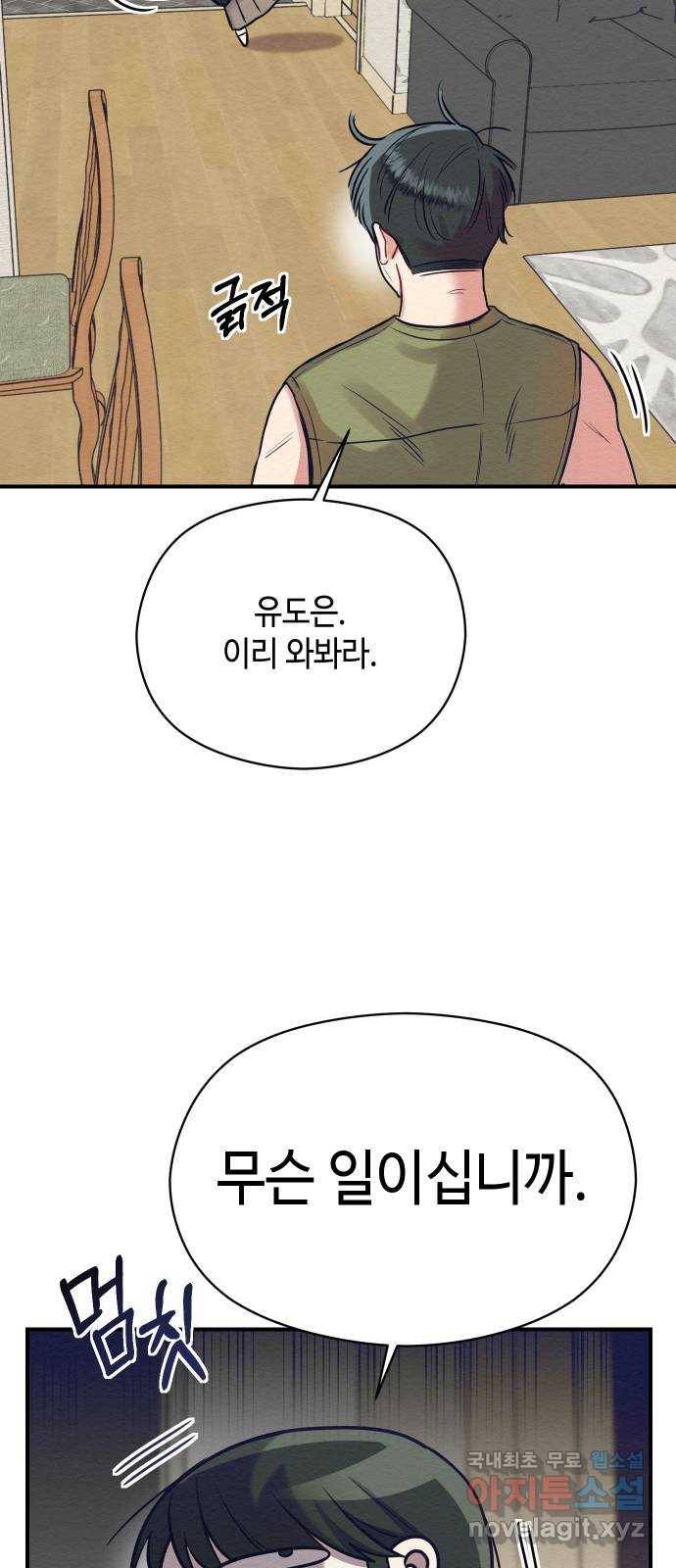 악녀 18세 공략기 22화 66