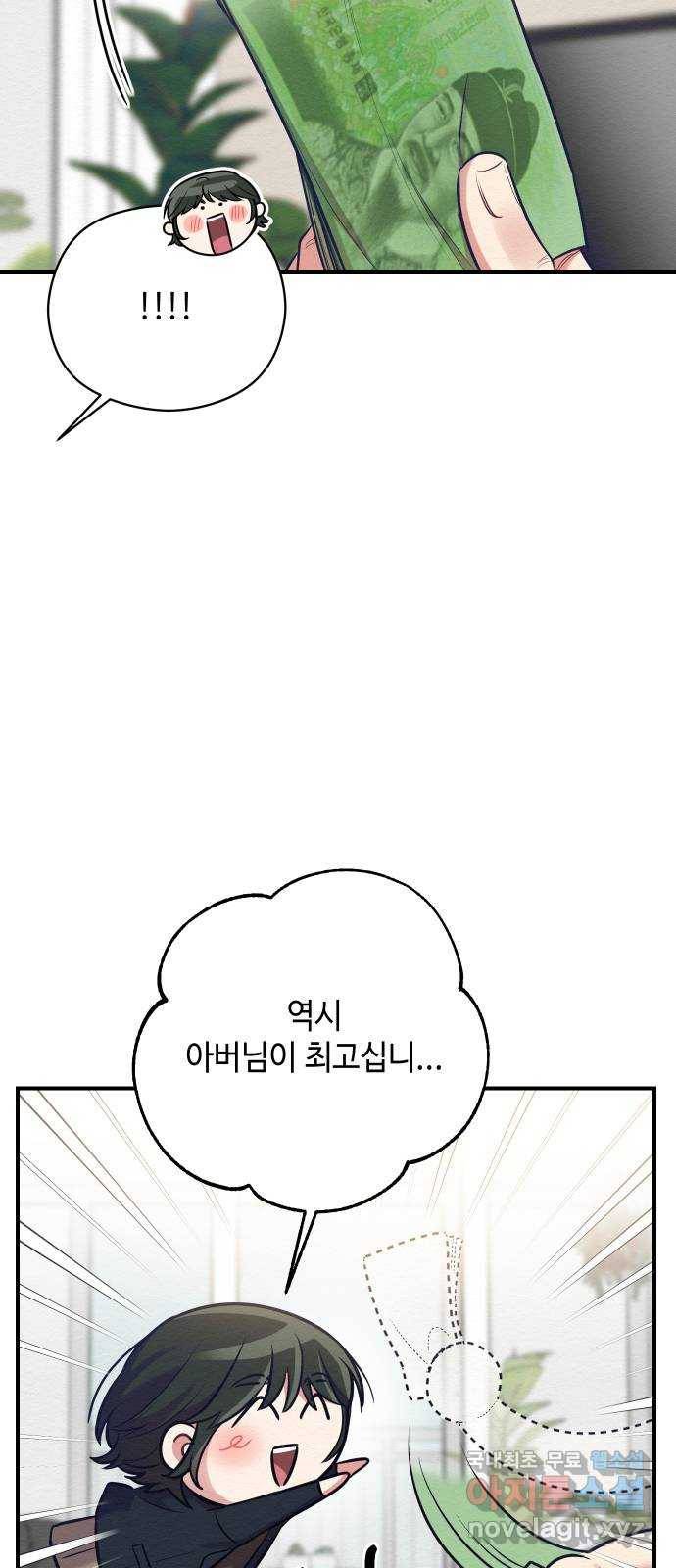 악녀 18세 공략기 22화 68