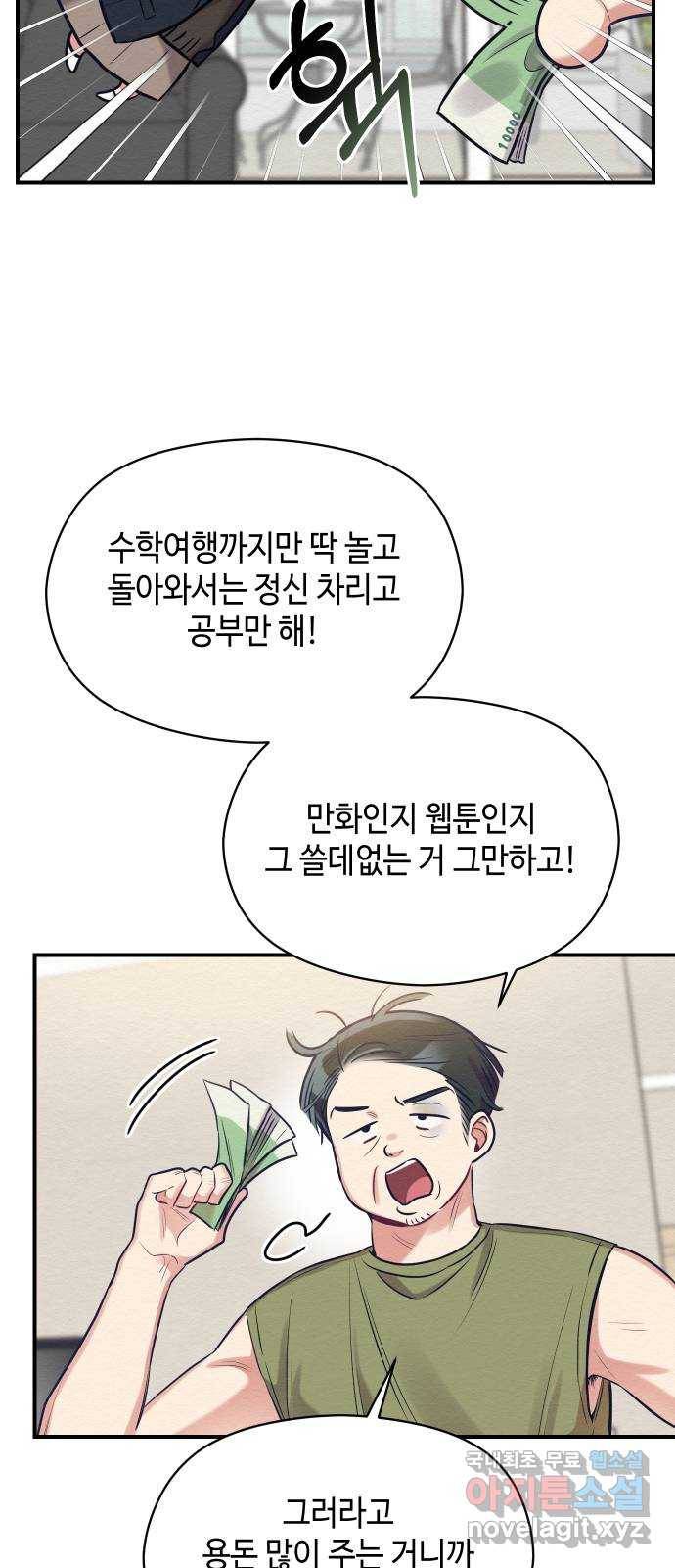 악녀 18세 공략기 22화 69