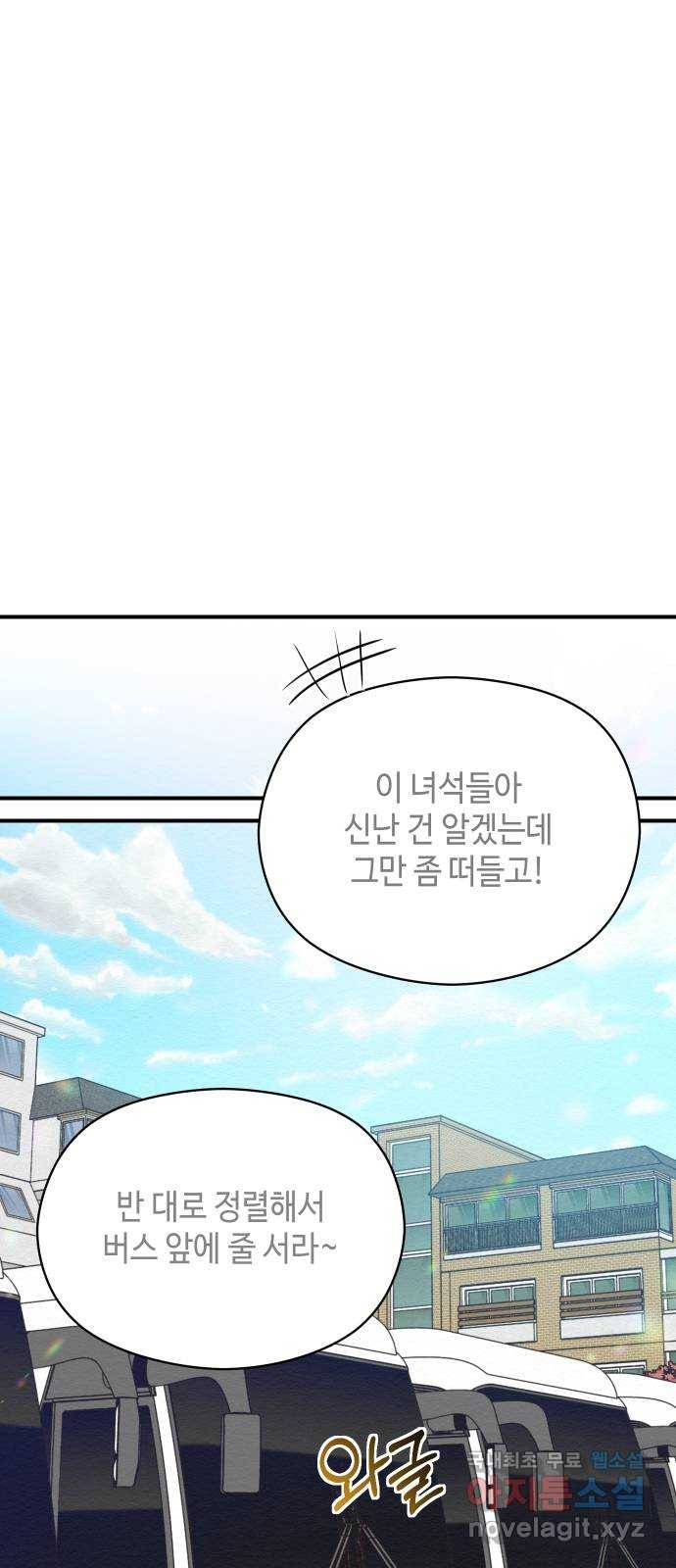 악녀 18세 공략기 22화 71