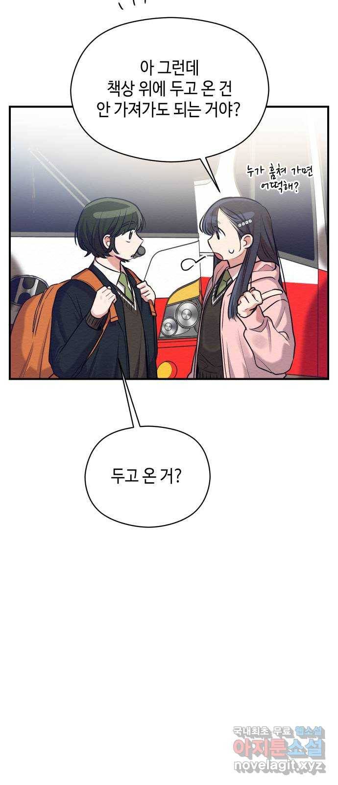 악녀 18세 공략기 22화 74