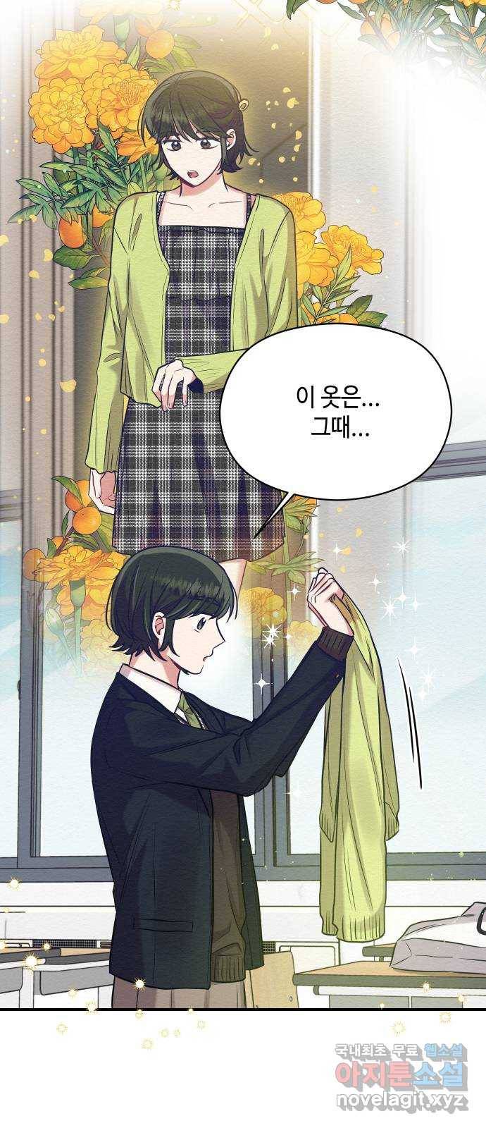 악녀 18세 공략기 22화 77
