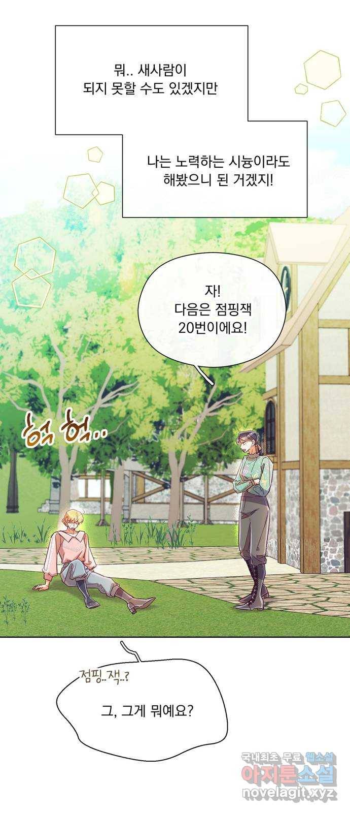 원작은 완결난 지 한참 됐습니다만 26화 21