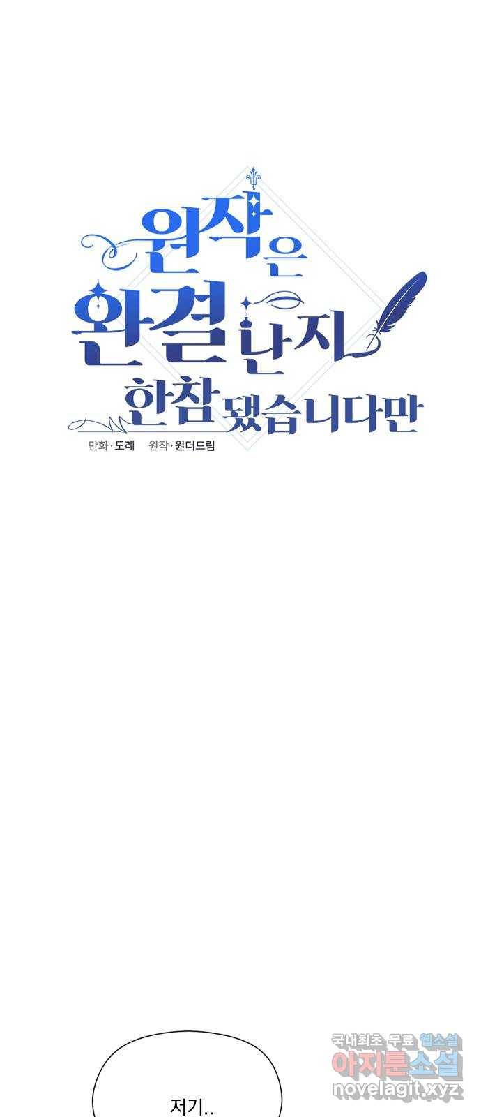 원작은 완결난 지 한참 됐습니다만 26화 23