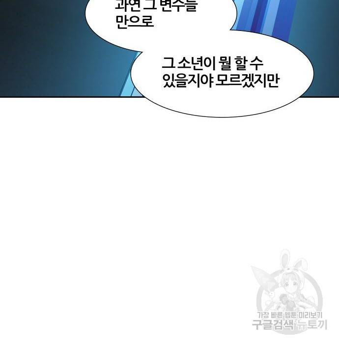 신의탑 3부 126화 8