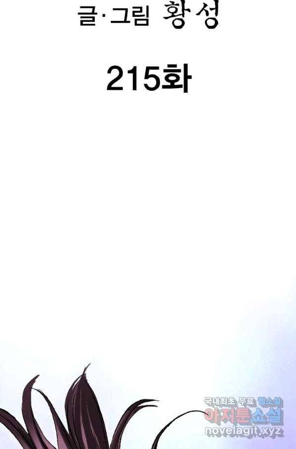 신마 215화 2