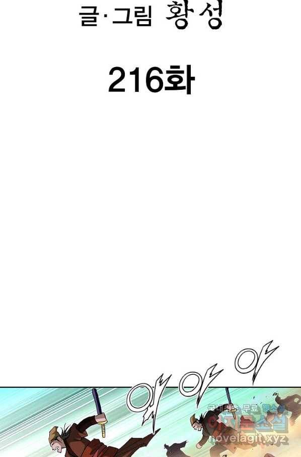 신마 216화 2