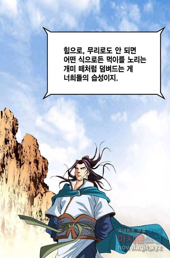 신마 216화 19