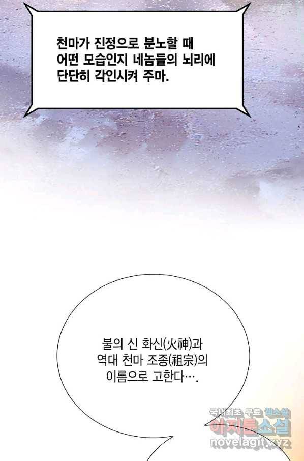 신마 216화 28