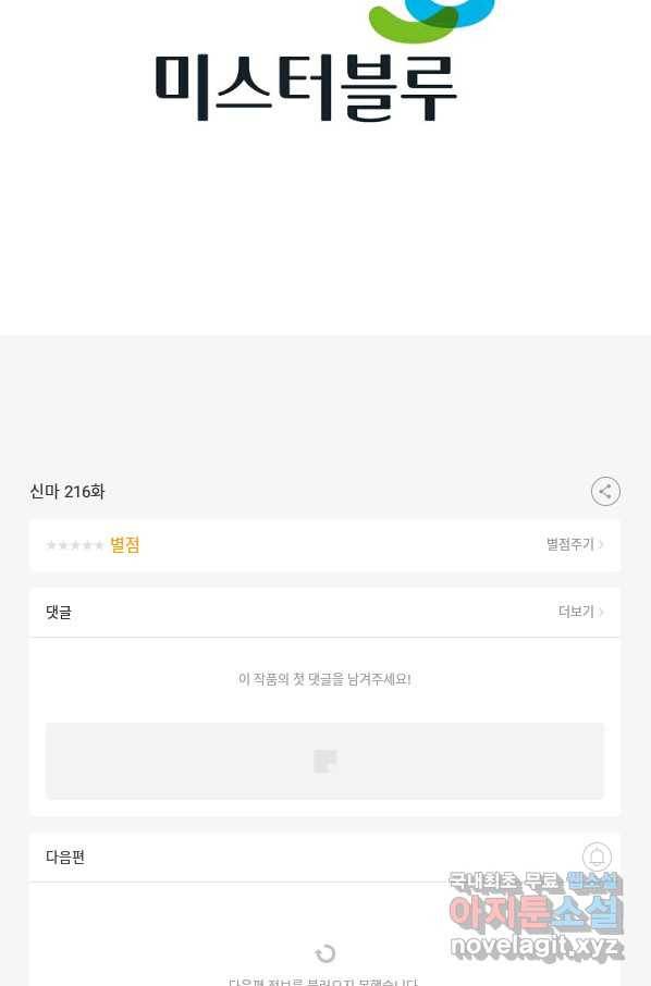 신마 216화 90