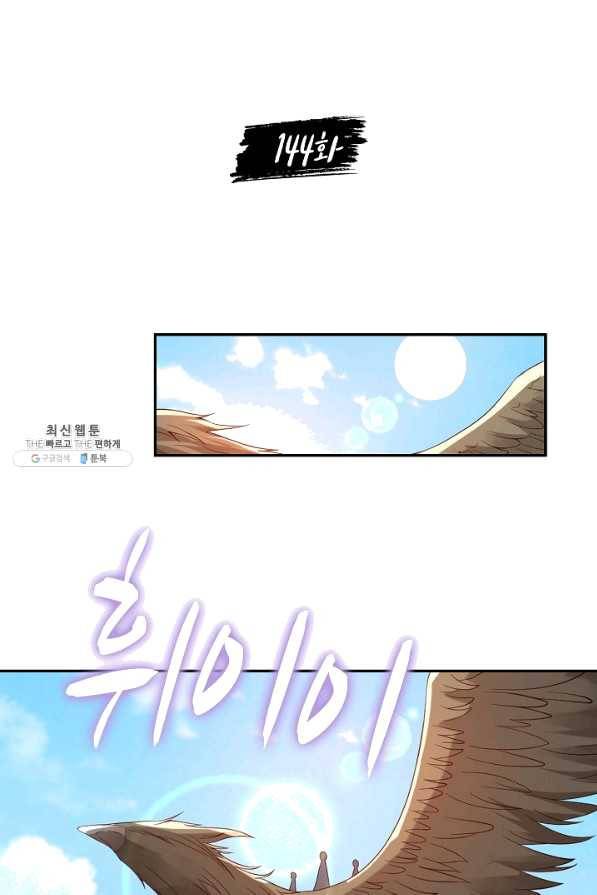 내 소설의 악역이 되다 144화 2