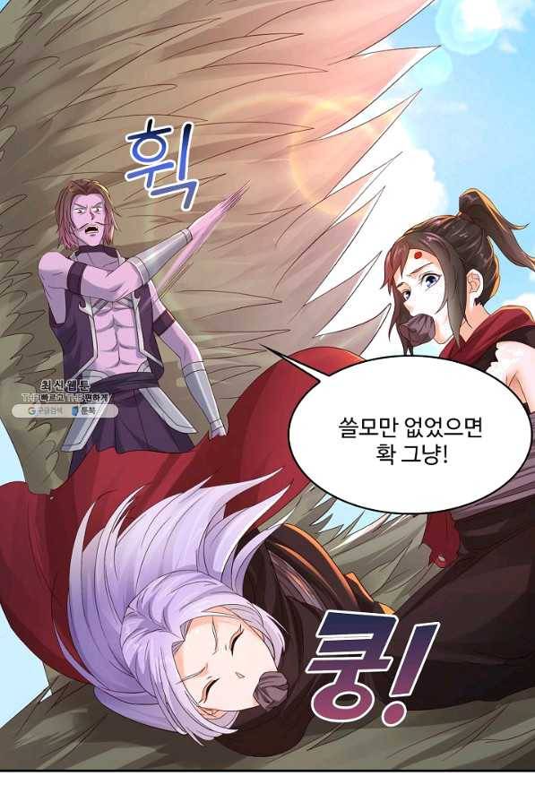 내 소설의 악역이 되다 144화 4