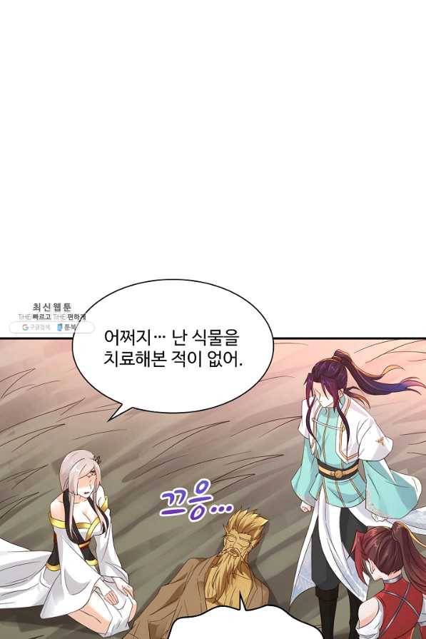 내 소설의 악역이 되다 144화 5