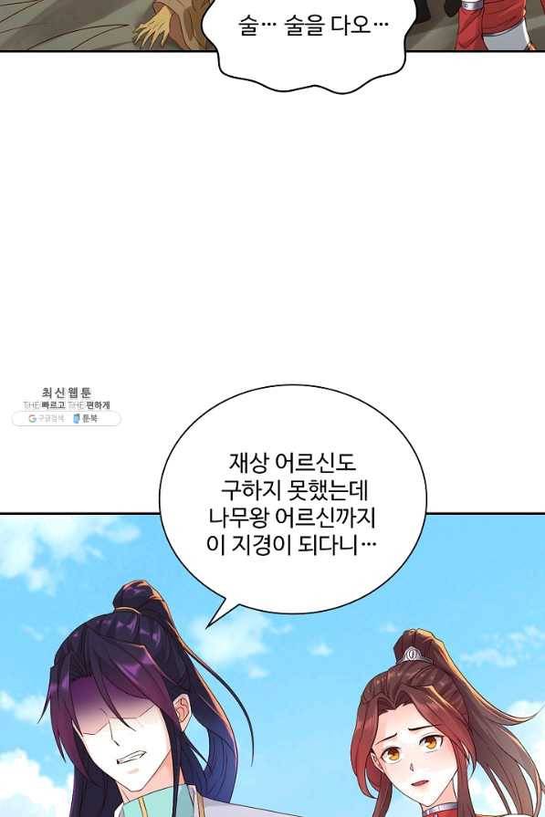 내 소설의 악역이 되다 144화 6