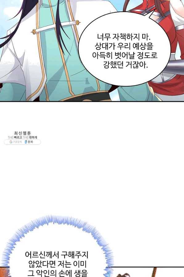 내 소설의 악역이 되다 144화 7