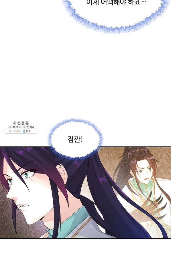 내 소설의 악역이 되다 144화 9