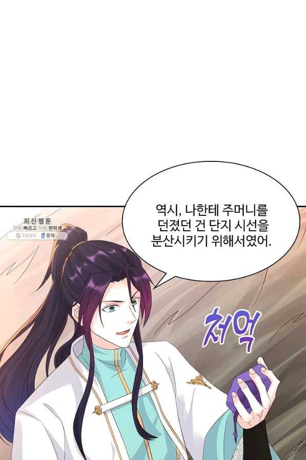 내 소설의 악역이 되다 144화 11