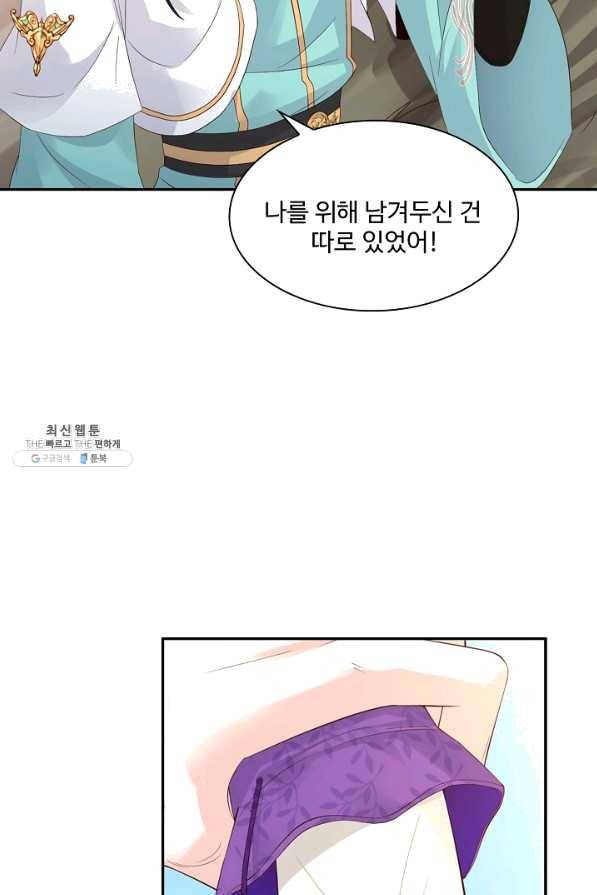 내 소설의 악역이 되다 144화 12
