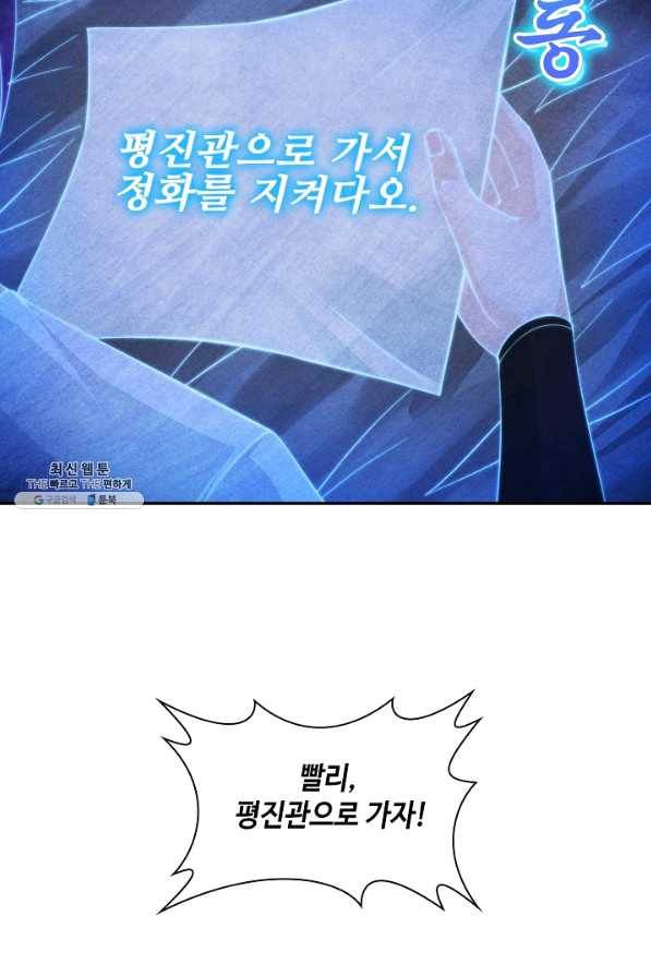 내 소설의 악역이 되다 144화 16