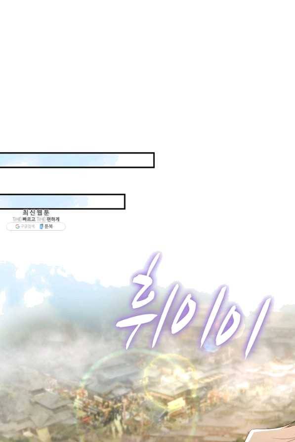 내 소설의 악역이 되다 144화 17