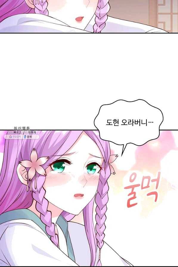 내 소설의 악역이 되다 144화 28