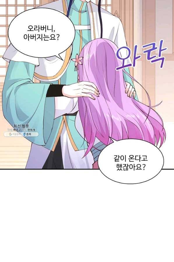 내 소설의 악역이 되다 144화 30