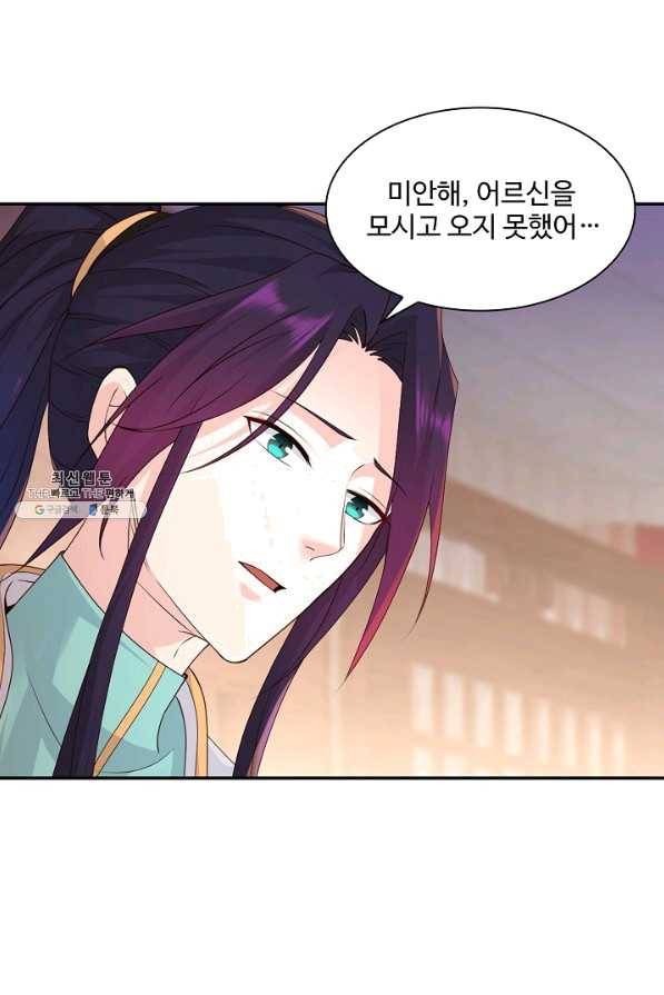 내 소설의 악역이 되다 144화 31