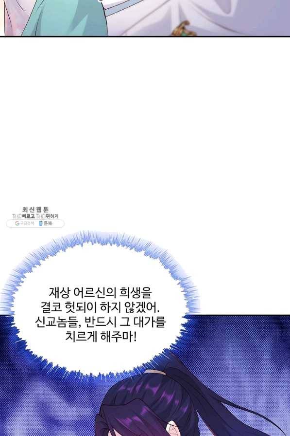 내 소설의 악역이 되다 144화 33
