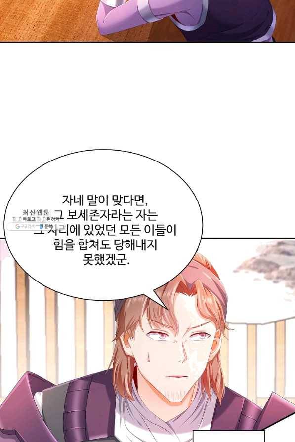 내 소설의 악역이 되다 144화 37