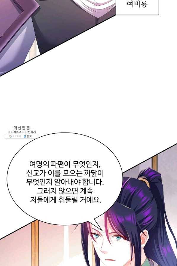 내 소설의 악역이 되다 144화 38