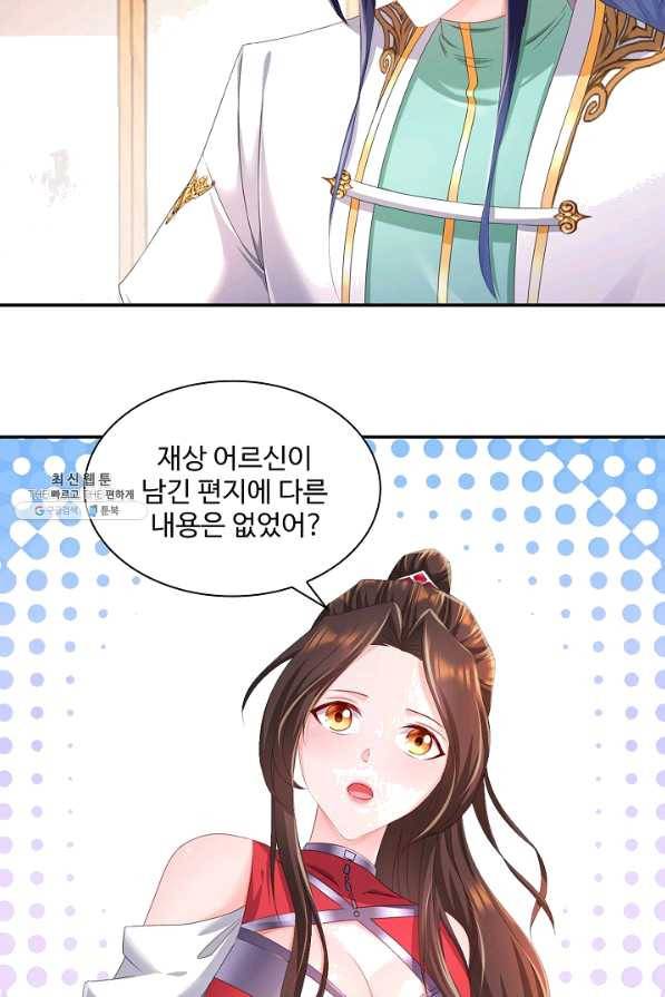 내 소설의 악역이 되다 144화 39