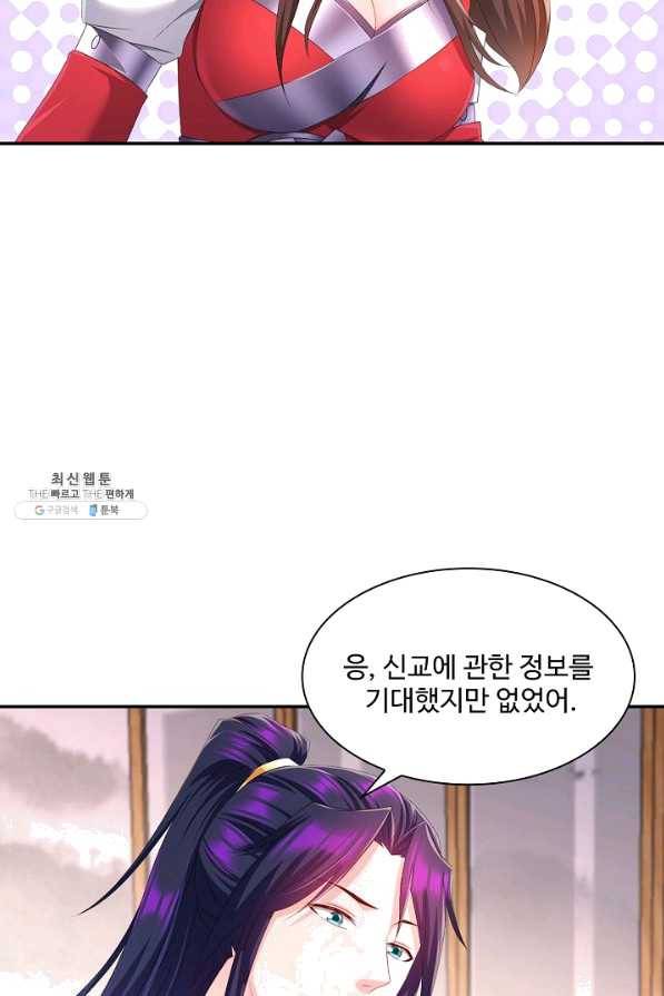 내 소설의 악역이 되다 144화 40
