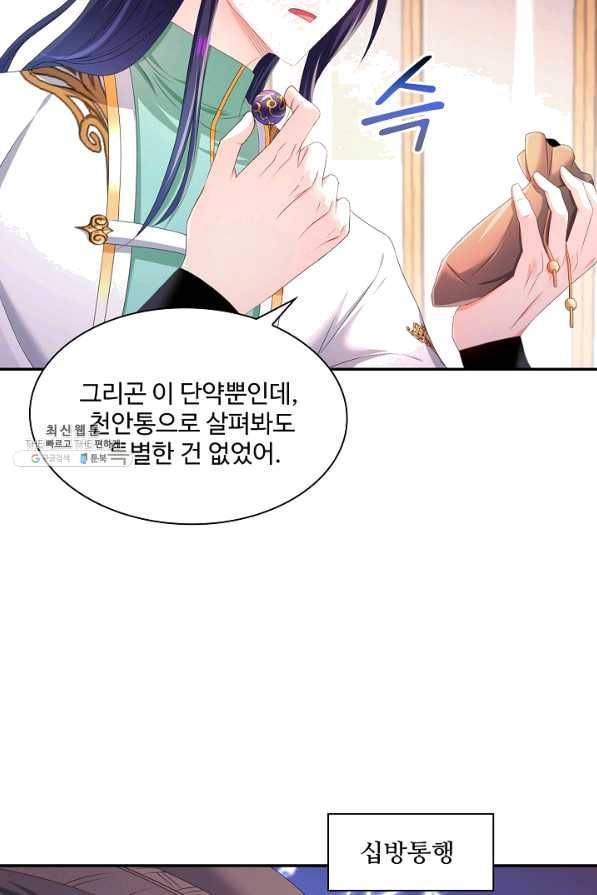 내 소설의 악역이 되다 144화 41