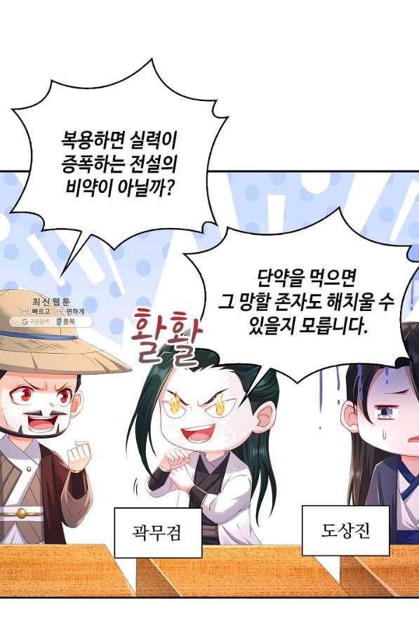 내 소설의 악역이 되다 144화 43