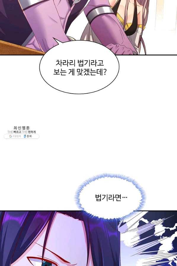 내 소설의 악역이 되다 144화 45