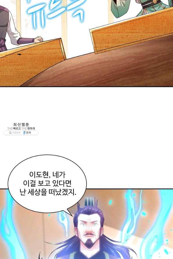 내 소설의 악역이 되다 144화 50