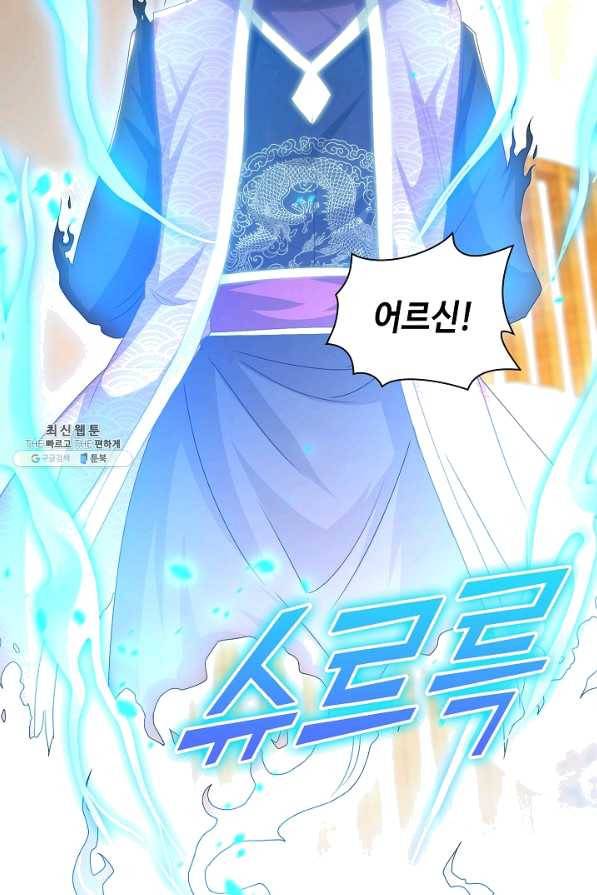내 소설의 악역이 되다 144화 51