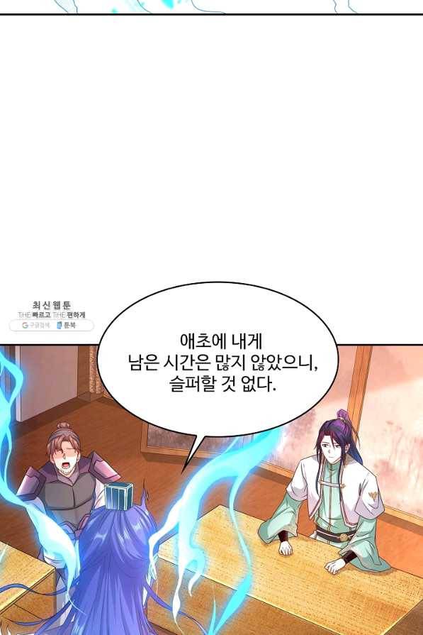 내 소설의 악역이 되다 144화 52